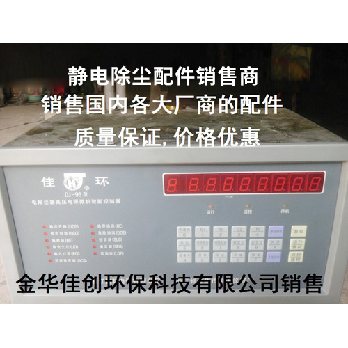 云阳DJ-96型静电除尘控制器